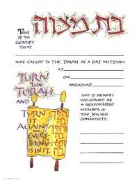 Bat Mitzvah Certificate 10-pack