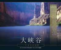 Grand Canyon : A Different View (Chinese Edition)