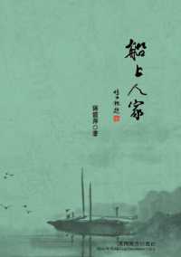 船上人家