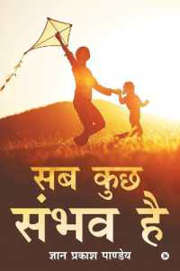 Sab Kuch Sambhav Hai