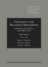 契約及びその関連義務（第８版）<br>Contract and Related Obligation : Theory, Doctrine, and Practice (American Casebook Series) （8TH）