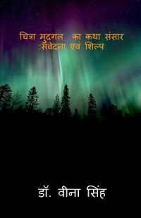 Chitraa Mudgal Ka Katha Sansar : Sanvedana Ewam Shilp / चित्रा मुदगल का कथा संसार संवेदन