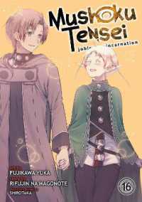 Mushoku Tensei: Jobless Reincarnation (Manga) Vol. 16 (Mushoku Tensei: Jobless Reincarnation (Manga))