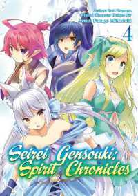 Seirei Gensouki: Spirit Chronicles (Manga): Volume 4 (Seirei Gensouki: Spirit Chronicles (Manga)) -- Paperback / softback