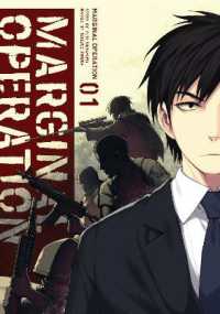 芝村裕吏/キムラダイスケ『マージナル・オペレーション』（英訳）vol.1<br>Marginal Operation: Volume 1 : Volume 1 (Marginal Operation (manga))