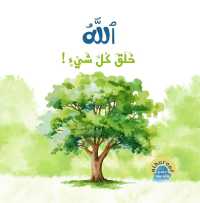 Allaah Created Everything! : My First Book of Tawheed (My First Books on Tawheed!) （5TH）