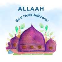 Allaah Seul Nous Adorons : Mon deuxieme livre sur le Tawhid (Mes premiers livres sur le Tawhid) （2ND）