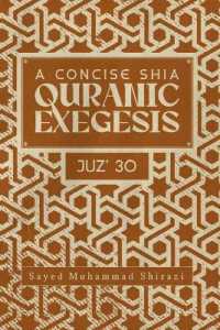 A Concise Shi'a Qur'anic Exegesis: Juz' 30 (A Concise Shi'a Qur'anic Exegesis") 〈3〉