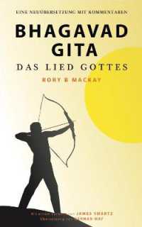 Bhagavad Gita - Das Lied Gottes (Zweite Auflage) : Eine Neuuebersetzung mit Kommentaren （2ND）