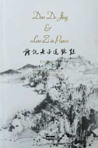 Dao De Jing and Lao Zi in Poems, volume 1