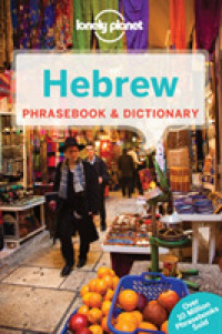 Lonely Planet Hebrew Phrasebook & Dictionary (Lonely Planet Phrasebooks) （3 BLG）