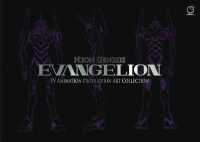 『エヴァンゲリオン』テレビ・アニメ版アート・コレクション<br>Neon Genesis Evangelion: TV Animation Production Art Collection