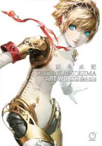副島成記著『副島成記ＡＲＴ　ＷＯＲＫＳ　２００４－２０１０』（英訳）<br>Shigenori Soejima: Art Works (Shigenori Soejima: Art Works)