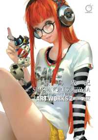 『副島成記＆Ｐ－ＳＴＵＤＩＯア－トユニットＡＲＴ　ＷＯＲＫＳ　２０１０－２０１７』（英訳）<br>Shigenori Soejima & P-Studio Art Unit: Art Works 2 (Shigenori Soejima Art Works)