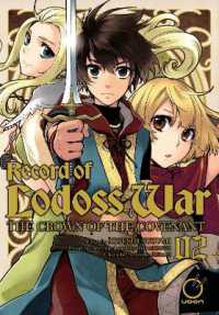 Record of Lodoss War: The Crown of the Covenant Volume 2 (Record of Lodoss War: The Crown of the Covenant)
