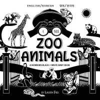 I See Zoo Animals : Bilingual (English / Korean) (영어 / 한국어) a Newborn Black & White Baby Book (High-Contrast Design & Patterns) (Panda, Koala, Sloth, Monkey, Kangaroo, Giraffe, Elephant, Lion, Tiger, Chameleon, Shar （Large Print）