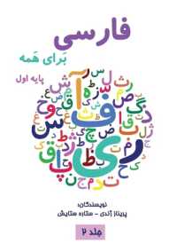 فارسی برای همه جلد دوم - Farsi for Everyone : آموزش زبان فارس