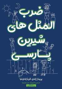 ضرب المثل های شیرین پارسی Persian Proverbs : Bilingual: English - Farsi