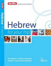 Berlitz Hebrew for Your Trip (Berlitz for Your Trip) （COM/BKLT B）