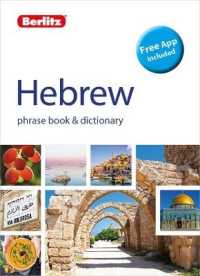 Berlitz Phrase Book & Dictionary Hebrew(Bilingual dictionary) (Berlitz Phrasebooks) （4TH）