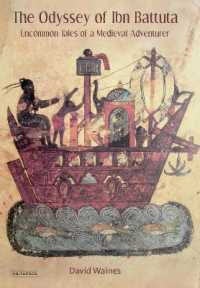 イブン・バットゥータ：中世の大旅行家の数奇な物語<br>The Odyssey of Ibn Battuta : Uncommon Tales of a Medieval Adventurer