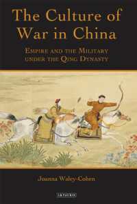 清帝国における戦争の文化<br>The Culture of War in China : Empire and the Military under the Qing Dynasty