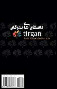 Tirgan Stories
