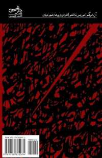 L'instant de ma mort : Aan-e Margam