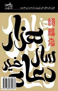 A Thousand Years of Good Prayers : Hezar Sal Doaye Kheyr