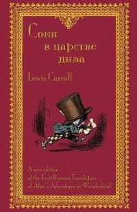 Соня в царстве дива - Sonia v tsarstve diva : The First Russian Translation of Alice's Adventures in Wonderland