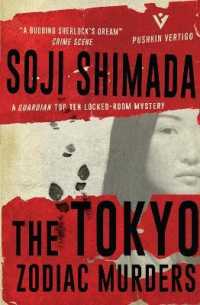 島田荘司『占星術殺人事件』（英訳）<br>The Tokyo Zodiac Murders