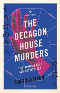 綾辻行人『十角館の殺人』（英訳）<br>The Decagon House Murders (The Bizarre House Mysteries)