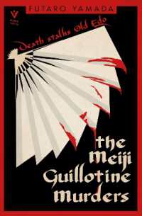 山田風太郎『明治断頭台』（英訳）<br>The Meiji Guillotine Murders