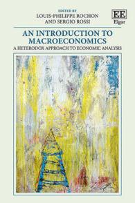 マクロ経済学入門：異端派のアプローチ<br>An Introduction to Macroeconomics : A Heterodox Approach to Economic Analysis