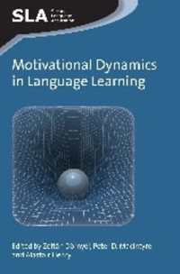 言語学習におけるモチベーションの力学<br>Motivational Dynamics in Language Learning (Second Language Acquisition)