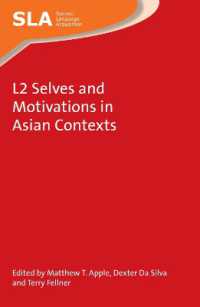 第二言語の自己とモチベーション：アジアのコンテクスト<br>L2 Selves and Motivations in Asian Contexts (Second Language Acquisition)