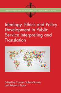 公共サービス通訳・翻訳におけるイデオロギー、倫理と政策<br>Ideology, Ethics and Policy Development in Public Service Interpreting and Translation (Translation, Interpreting and Social Justice in a Globalised World)