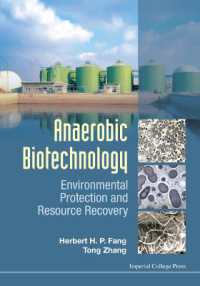 嫌気性バイオテクノロジー<br>Anaerobic Biotechnology: Environmental Protection and Resource Recovery