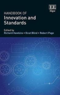 イノベーションと規格ハンドブック<br>Handbook of Innovation and Standards