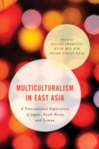岩渕功一（共）編／東アジアの多文化主義：日本・韓国・台湾<br>Multiculturalism in East Asia : A Transnational Exploration of Japan, South Korea and Taiwan (Asian Cultural Studies: Transnational and Dialogic Approaches)