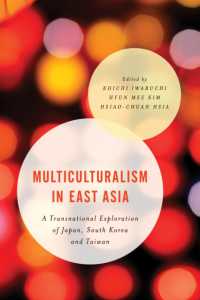 岩渕功一（共）編／東アジアの多文化主義：日本・韓国・台湾<br>Multiculturalism in East Asia : A Transnational Exploration of Japan, South Korea and Taiwan (Asian Cultural Studies: Transnational and Dialogic Approaches)