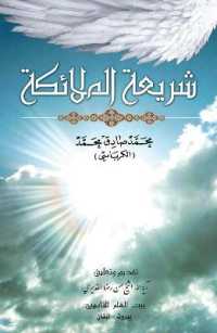 Angels Legislation (Islamic Legislation)