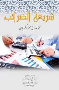 Taxes laws & Legislation (Islamic Legislation)