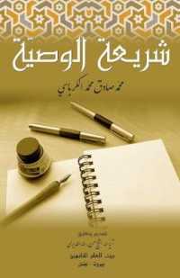 Will Legislation (Islamic Legislation)