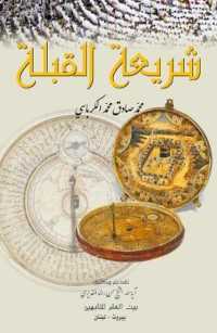 Qibla Legislation (Islamic Legislation)