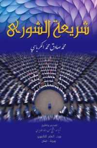 Shura (Mutual Consultation) Legislation (Islamic Legislation)