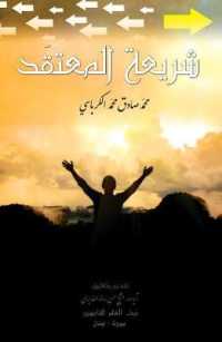Belief Legislation (Islamic Legislation)