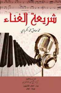 Singing Legislation (Islamic Legislation)