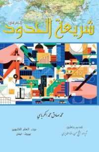 Borders Legislation (Islamic Legislation)