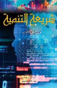 Development Legislation (Islamic Legislation)